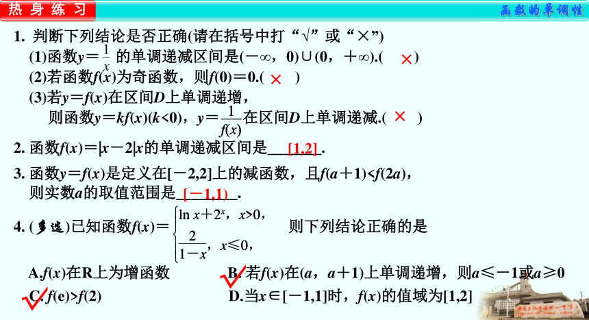 高三数学一轮复习课件  第 10 讲　函数的单调性(共12张PPT)