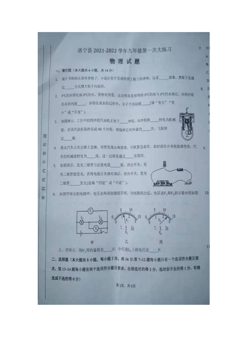 河南省洛宁县2021-2022学年九年级上学期第一次大练习物理（期中）【试卷+答案】（图片版）