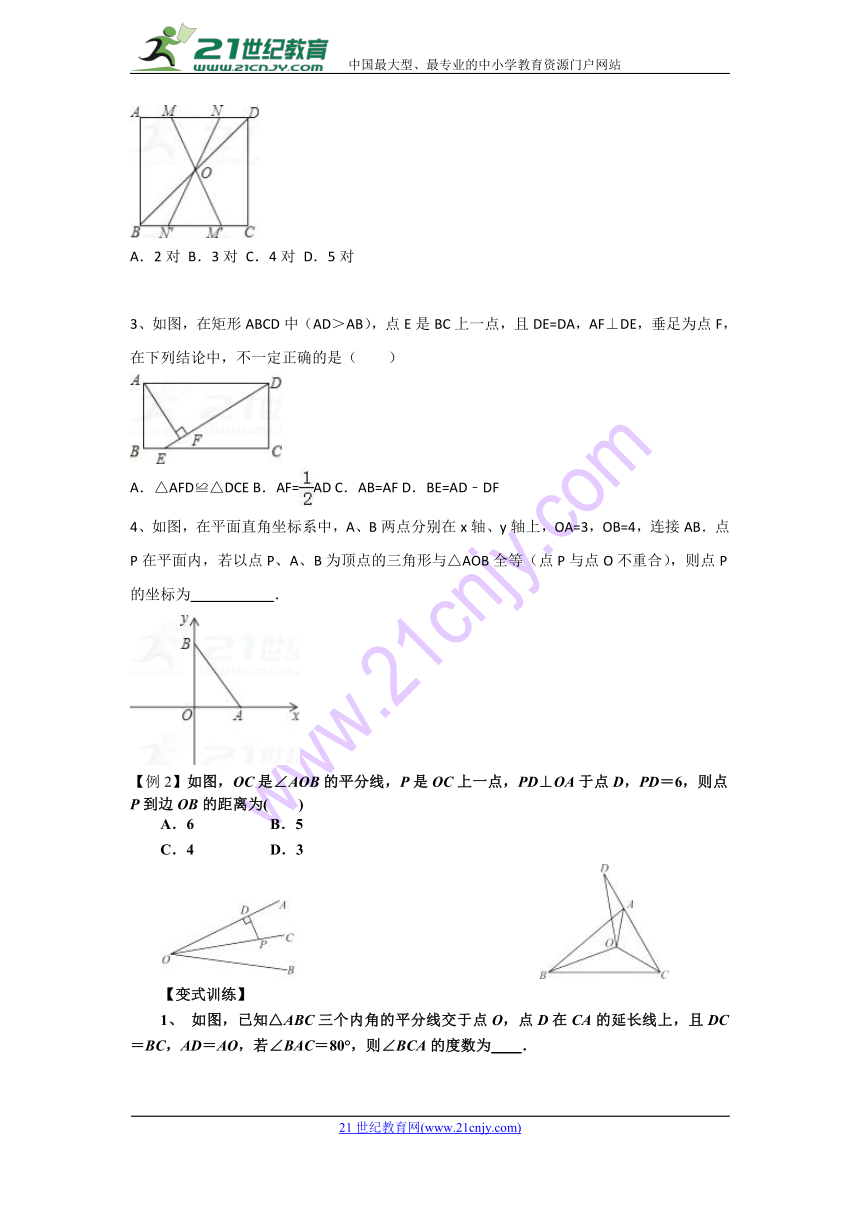 全等三角形的中考考点和练习(无答案)