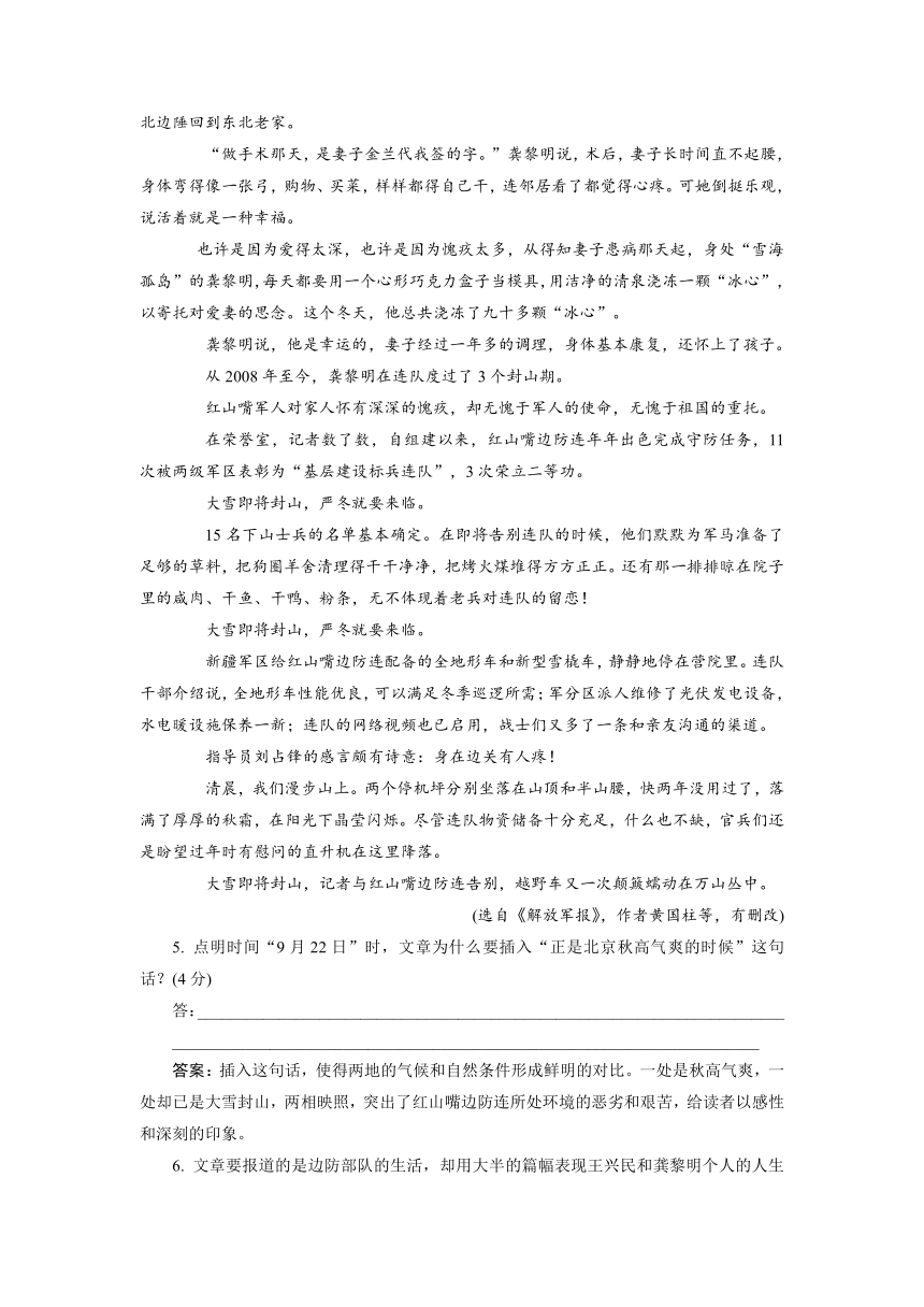 【限时特训 金版教程】2015届高三语文一轮总复习 现代文阅读 专题四 第2节 新闻阅读含访谈（含详解）