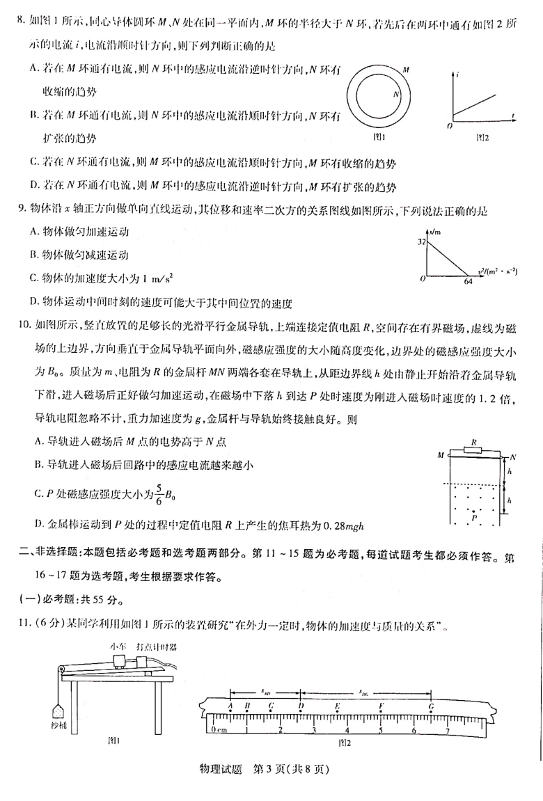河南省2021届高三上学期高中毕业班阶段性测试（一）物理试题 图片版含答案