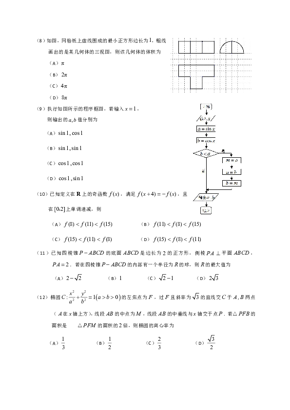 2019届高三数学文下学期模拟测试题、诊断性测试题、月考试题（三）