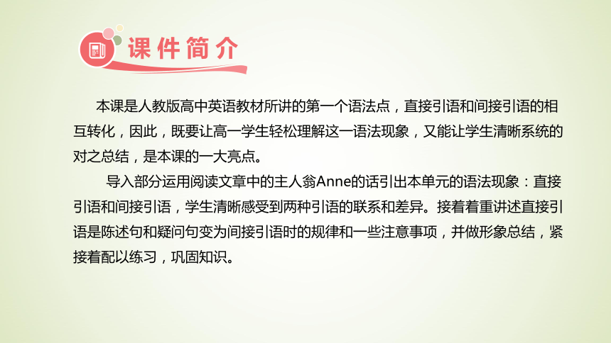 人教版必修1 Unit 1  Friendship Period4 Grammar 课件