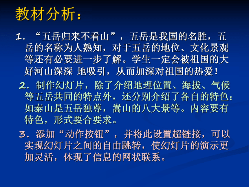 冀教版四年級下冊信息技術17中華五嶽說課課件10ppt