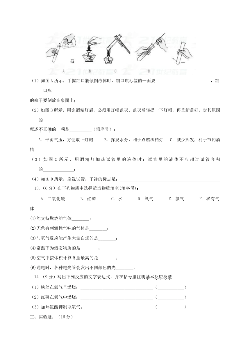 安徽省淮南市潘集区2017-2018学年度九年级化学上学期第一次联考试题