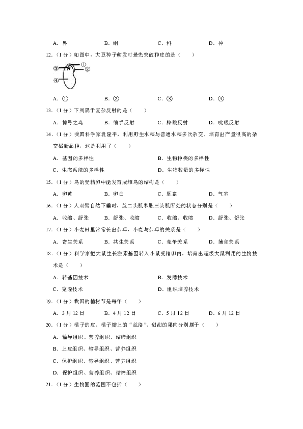 2019年黑龙江省龙东地区中考生物试卷（word版含解析）