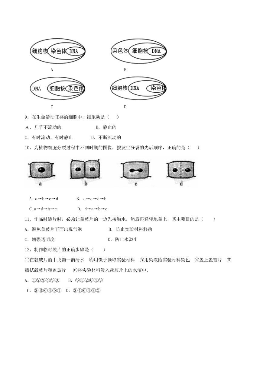 江苏省沛县龙固中学2017-2018学年七年级下学期第一次质量检测生物试题(含答案）