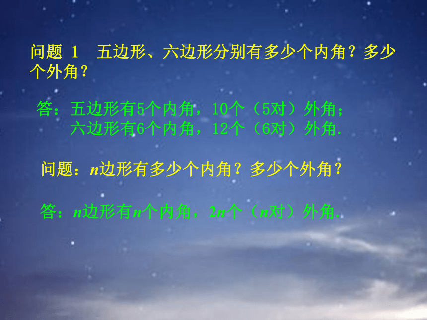 人教版数学八年级(上)11.3_多边形及其内角和(33张PPT）