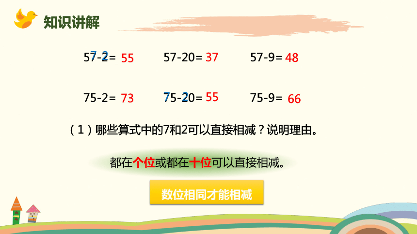 人教数学一年级下册第六单元-第14课时-整理和复习(1)课件（14张PPT)