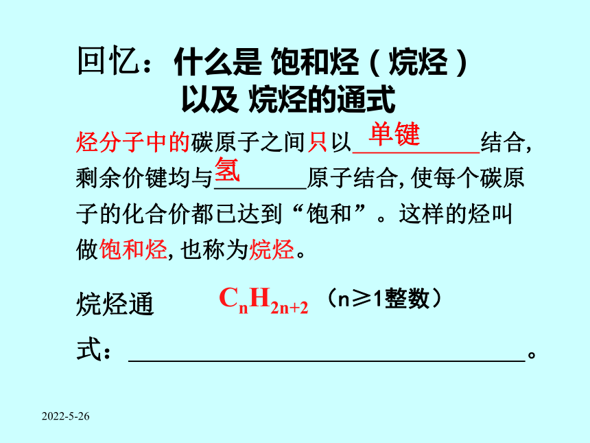 云南省普洱中学高中化学必修2《32+来自石油和煤的两种基本化工原料-乙烯》课件（共51张PPT）