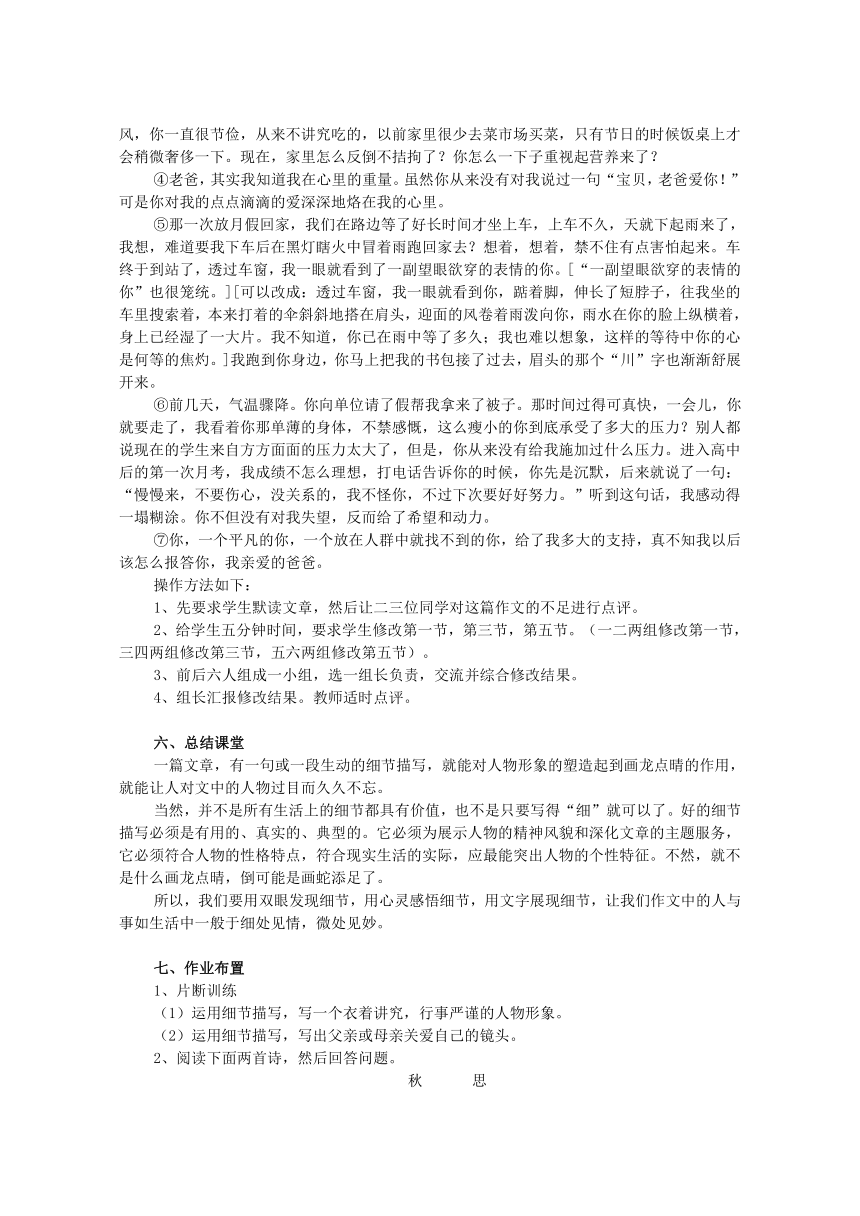 九年级中考作文复习《细处见情,微处见妙——记叙文中的细节描写》优秀教案