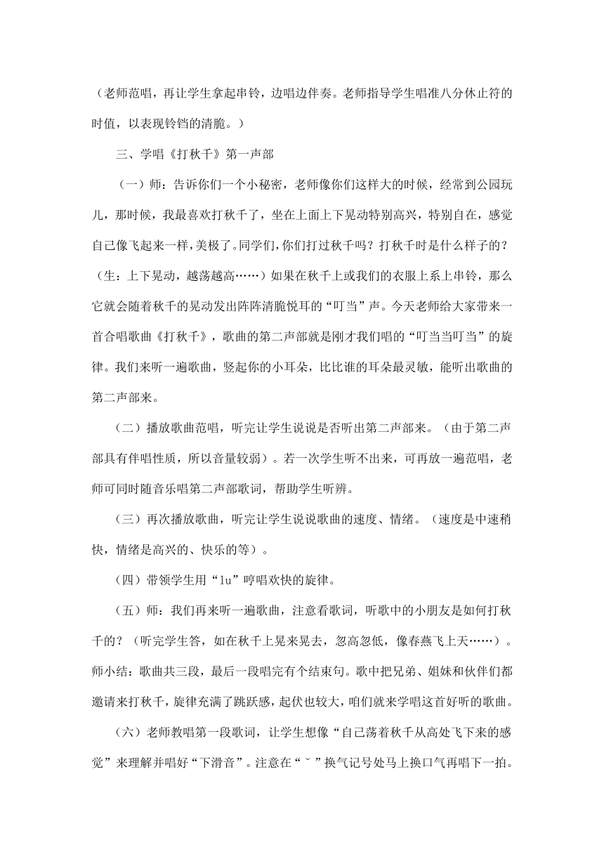 打秋千 教学设计