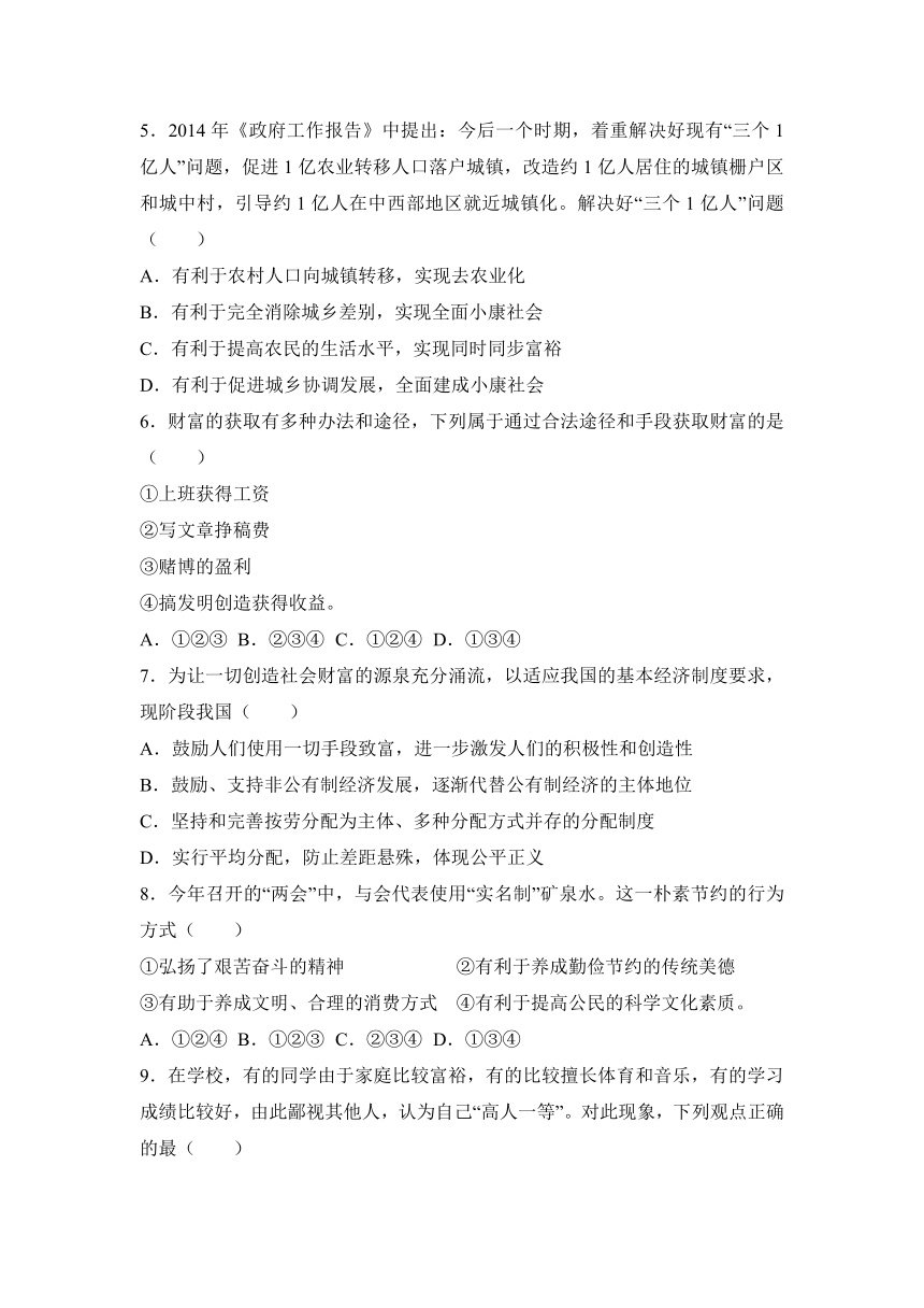 四川省成都市温江区2017届九年级（上）期末政治试卷（解析版）