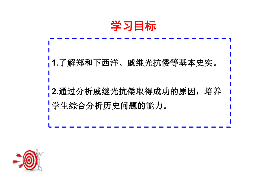 （新）岳麓版七年级历史下册课件 第38课 郑和下西洋与明中叶的“倭患”