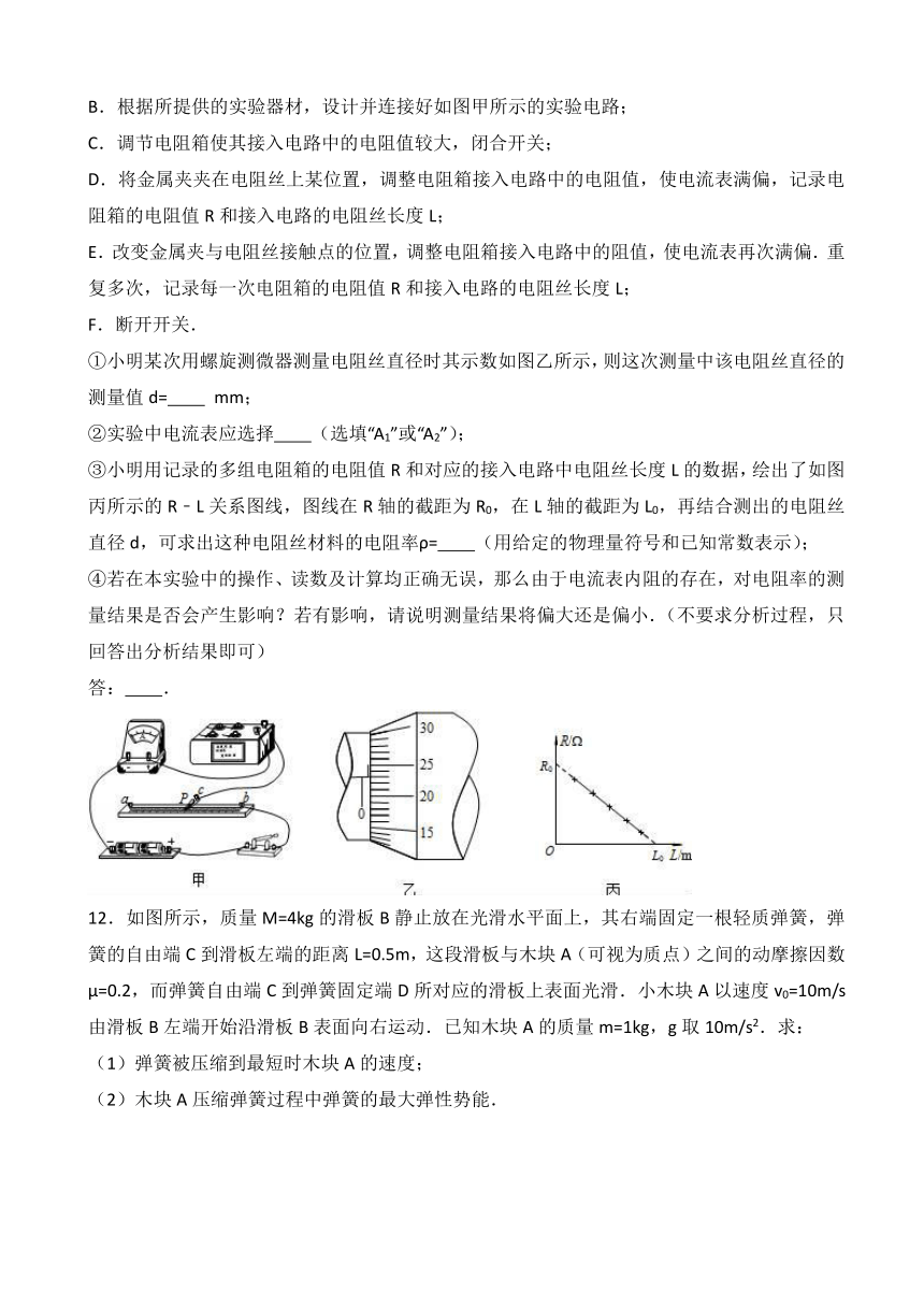 【解析】天津市河东区2016届高考物理二模试卷+Word版含解析