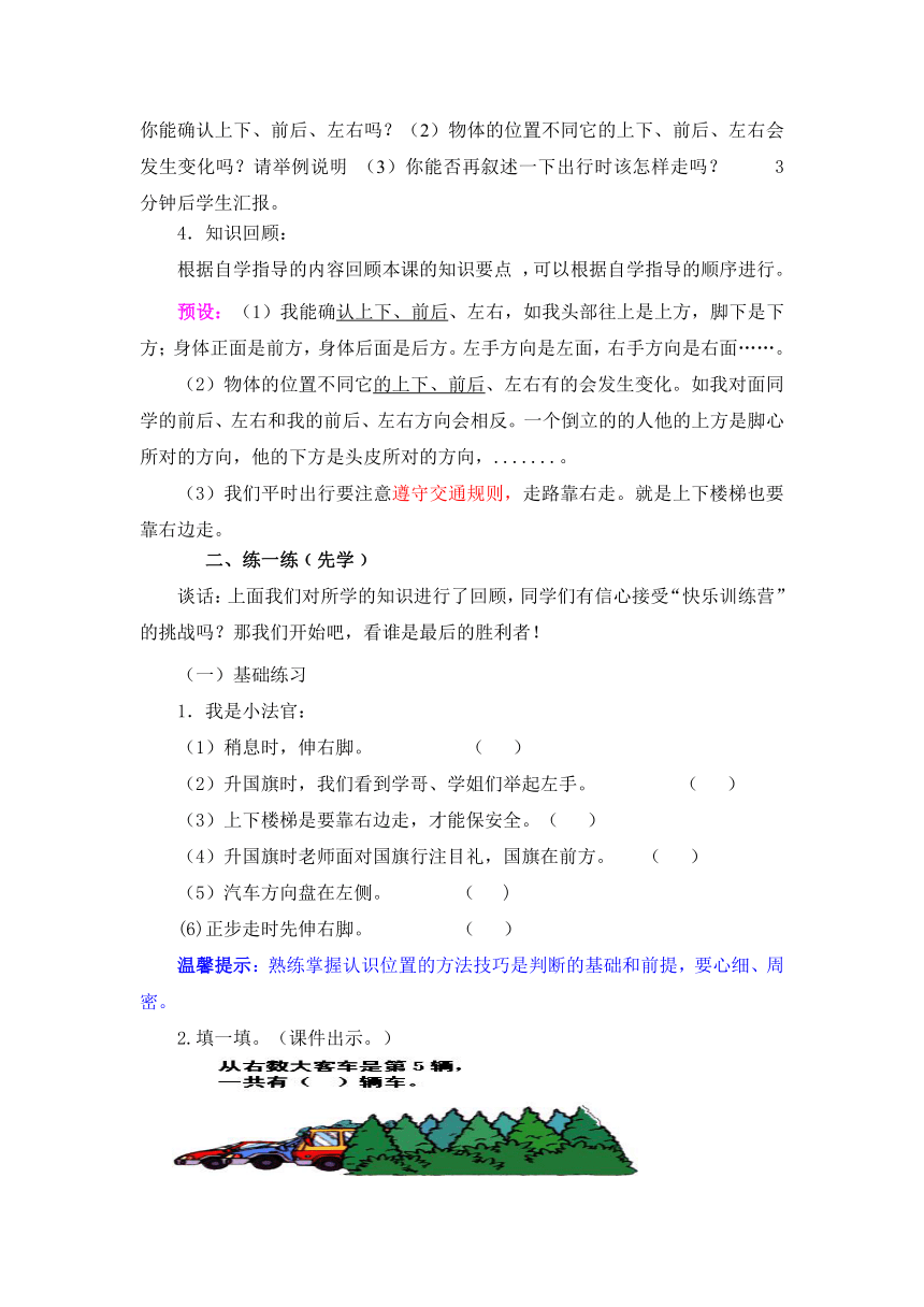 数学一年级上青岛版4.2  认识位置练习教案