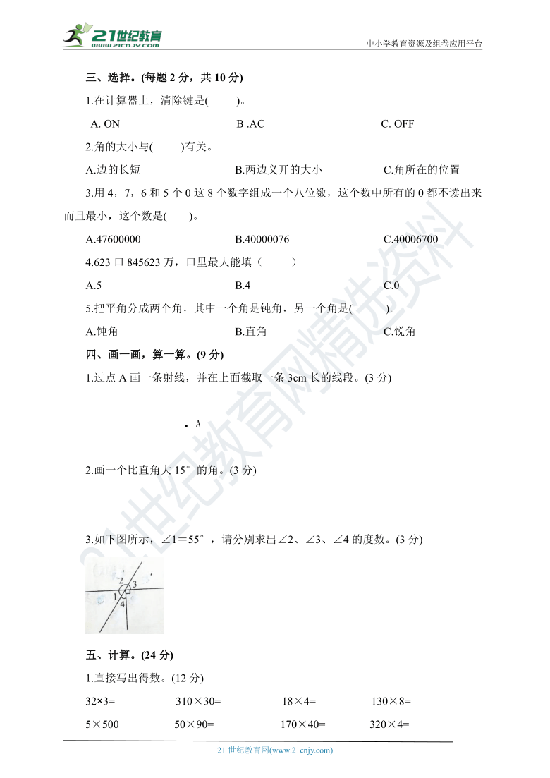 人教版四年级数学上册 期中检测卷（含答案）