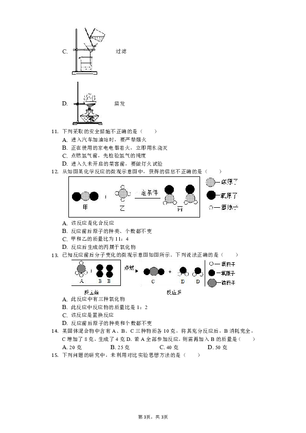 2019年湖南省岳阳市中考化学模拟试卷（7）（含解析）