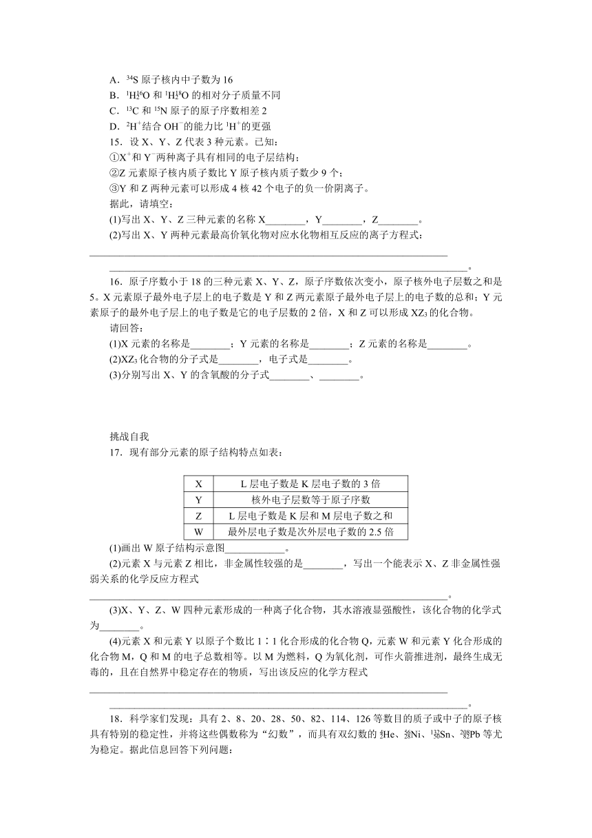 【江苏专用】2014年高考化学一轮复习方案：第十三单元　原子结构　原子核外电子排布（含解析）