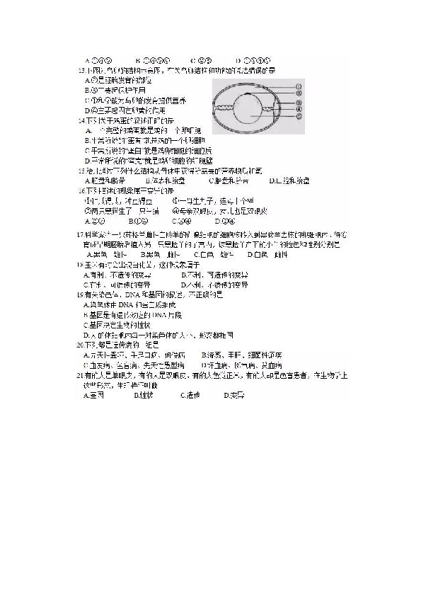 2018-2019学年度山东省日照市荣口第九中学人教版生物八年级上期末试卷（扫描版 含答案）