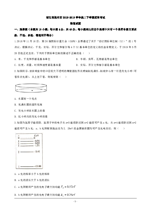 浙江省杭州市2018-2019学年高二下学期期末考试物理试题 Word版含解析