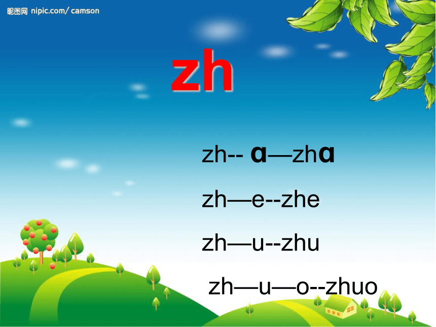 《zh ch sh r》课件1