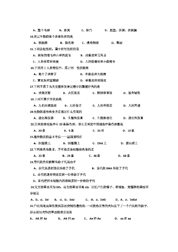 贵州省黔东南州名族中学2018-2019年第二学期第一次统一检测八年级生物试卷（扫描版无答案）