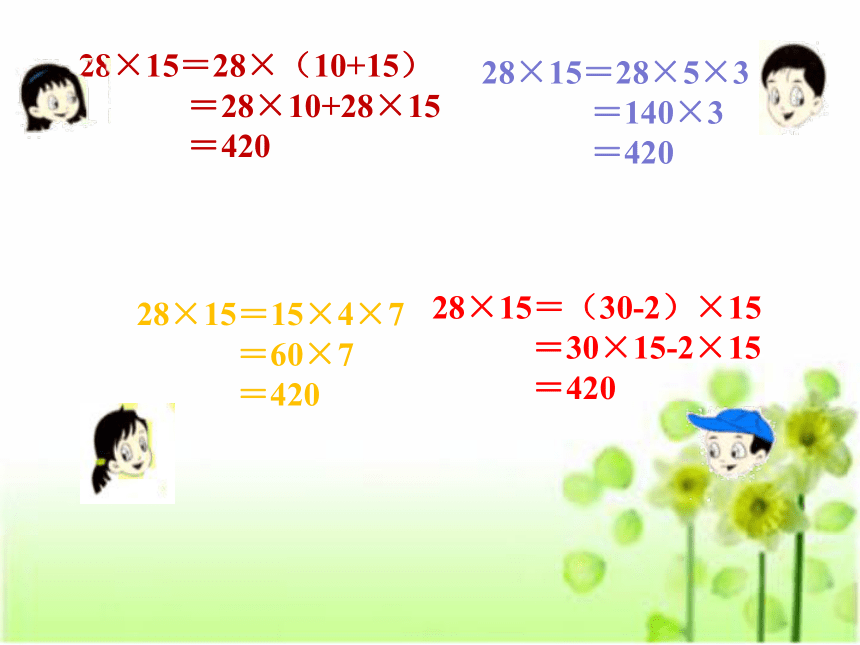 数学三年级下浙教版2.17两位数乘两位数 课件 (22张)