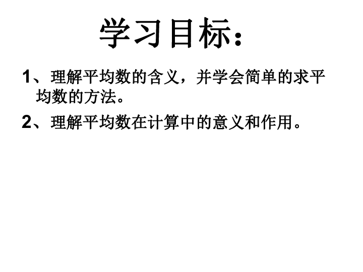 人教版四年级数学下册8平均数与条形统计图1平均数课件(共21张PPT)