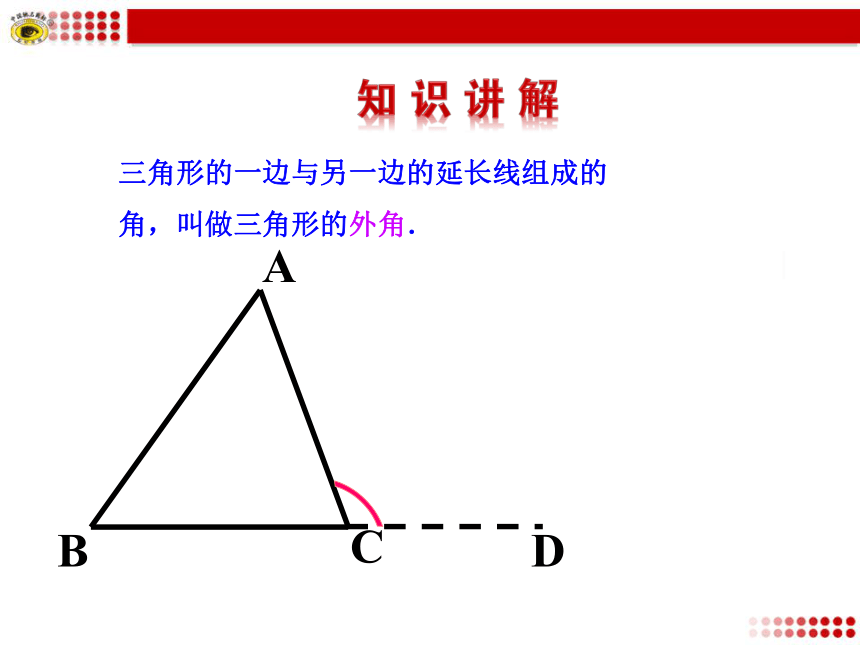 11.2.2 三角形的外角课件