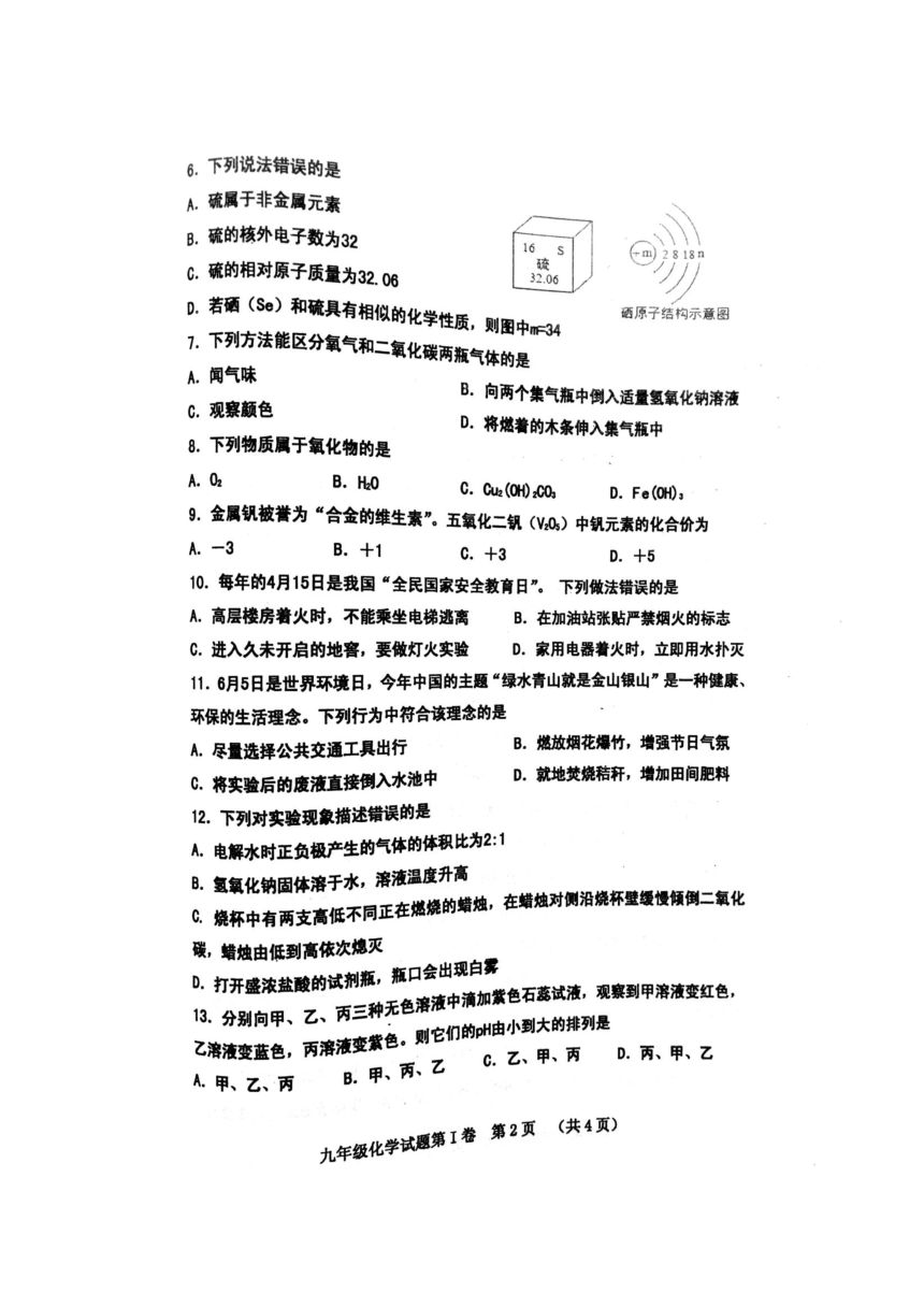 山东省胶州市2018届九年级上学期期末考试化学试卷（扫描版）