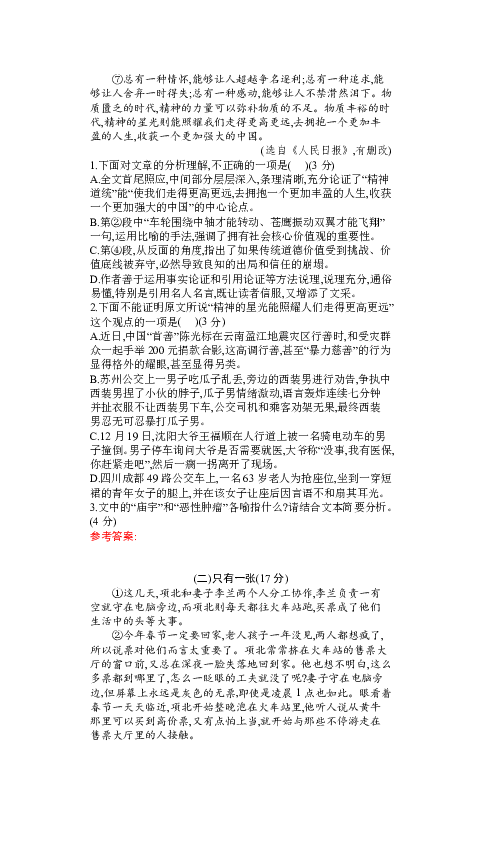 2020中考语文二轮复习 现代文阅读强化训练（含答案）