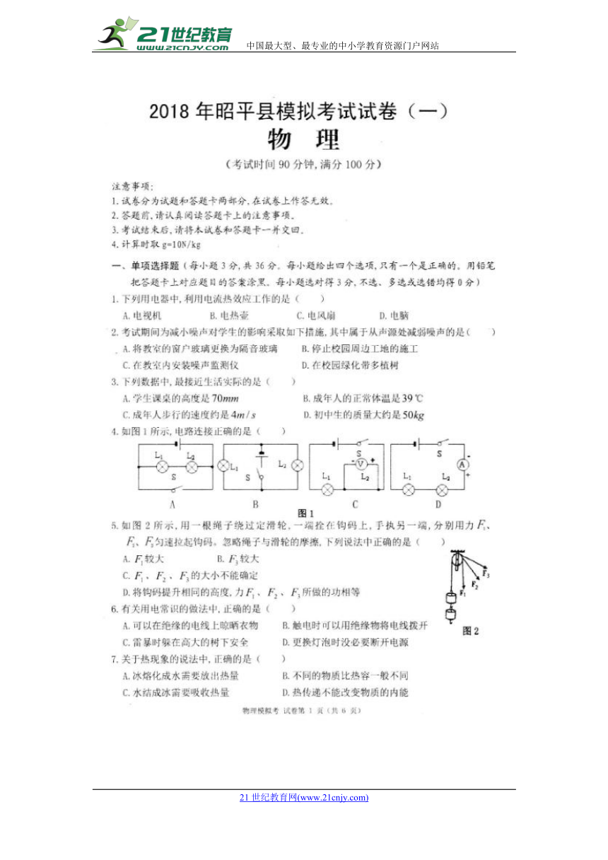 广西昭平县2018届九年级下学期第一次模拟考试物理试卷（扫描版）
