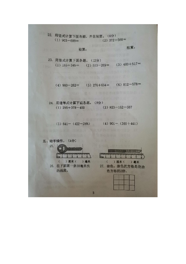 广东省东莞市石碣镇2019~2020第一学期三年级数学期中考试试题（图片版，含答案）