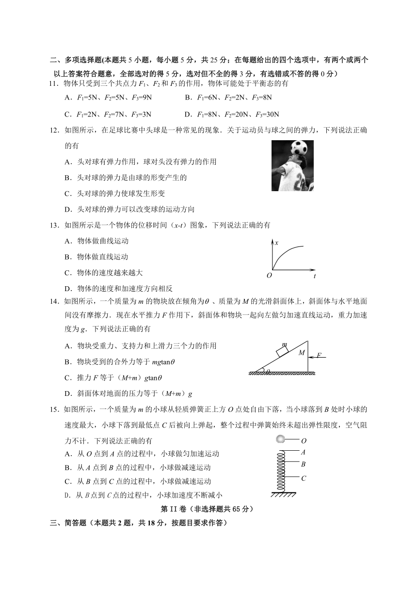 江苏省宿迁市2017-2018学年高一上学期期末考试物理试卷