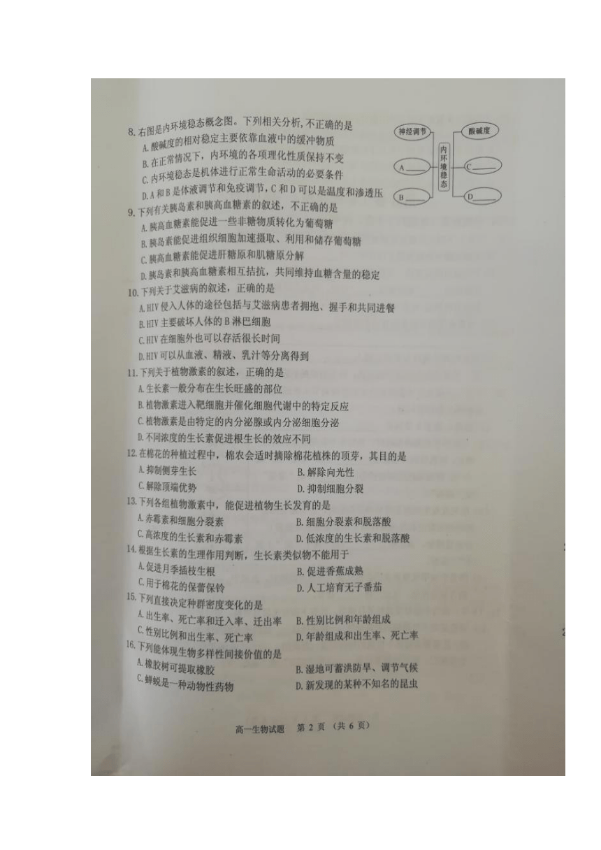 福建省南平市2017-2018学年高一下学期期末质量检测生物试题（扫描版）