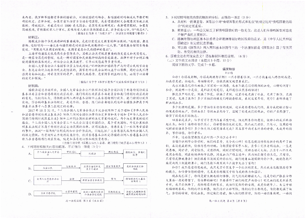 河南省豫西名校2019-2020学年高一上学期第一次联考语文试题 PDF版含答案