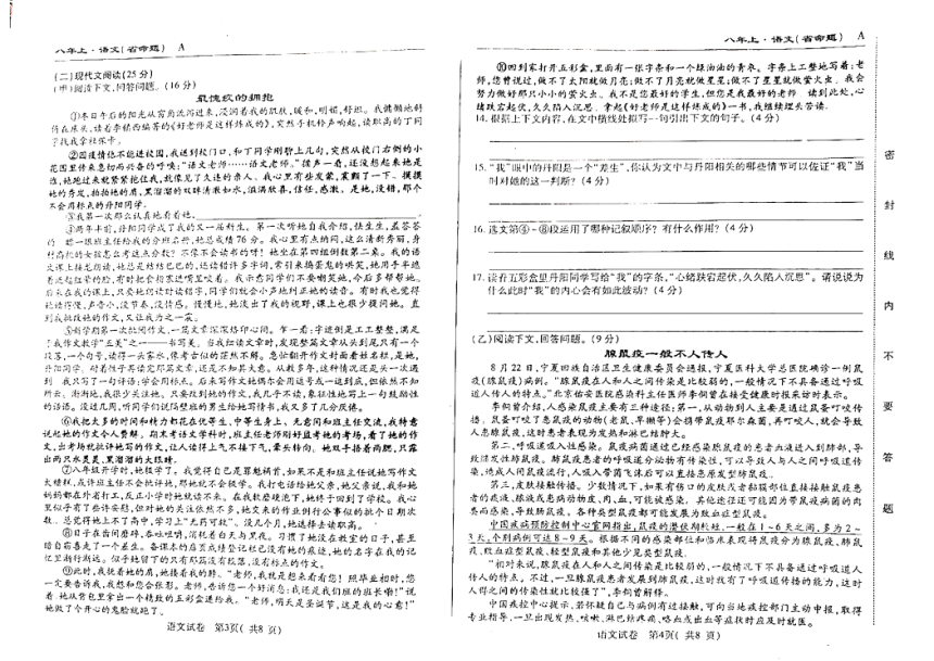 吉林省名校调研系列卷2021-2022学年第一学期八年级语文第三次月考试卷（扫描版，含答案）