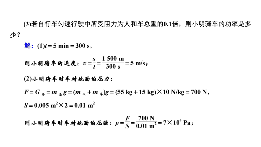 2018年沪科版物理中考复习第二轮专题6  综合应用题