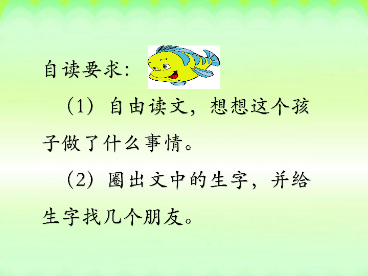 小學 語文 統編版(部編版) 一年級下冊 課文1 3 一個接一個