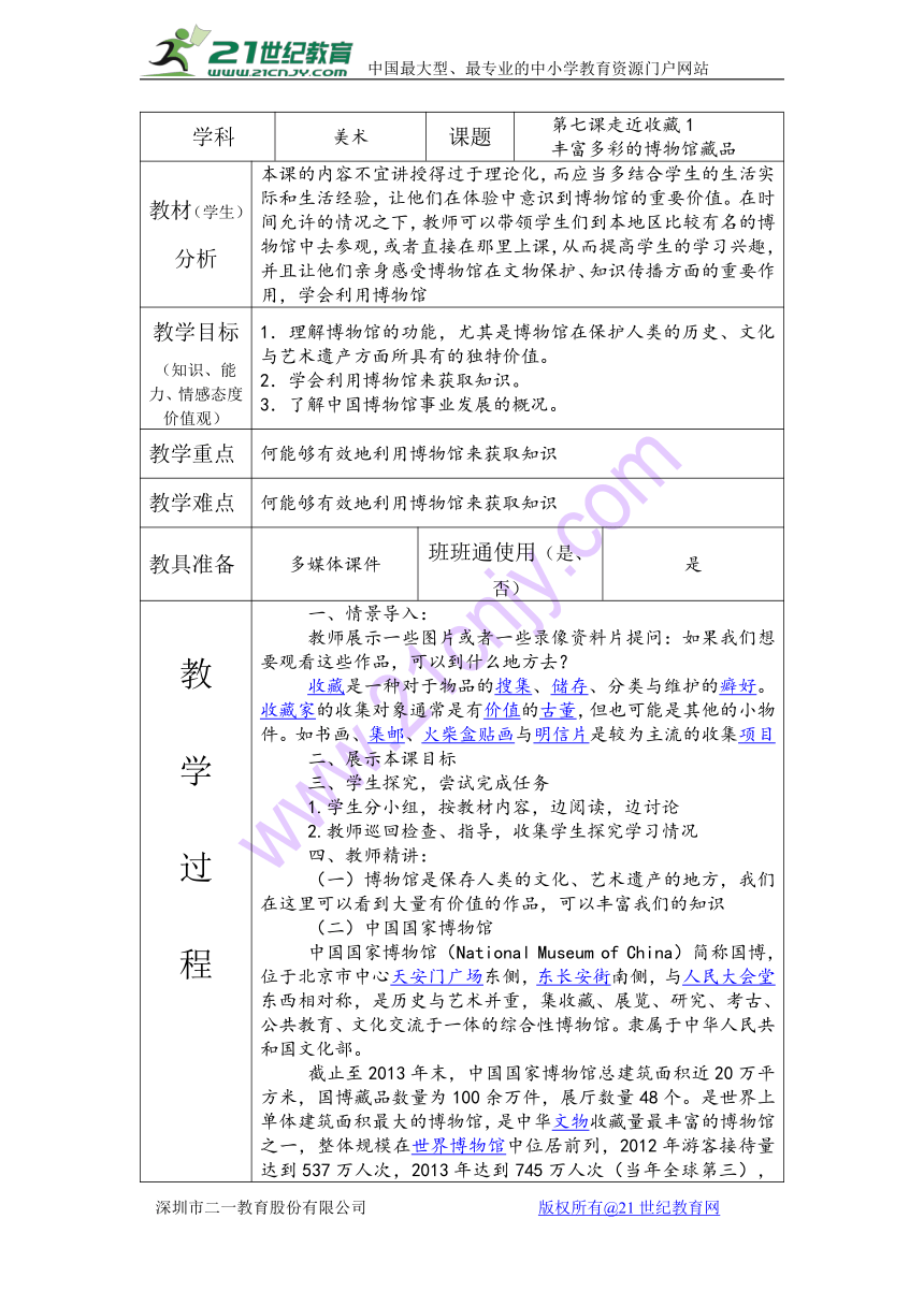 走进收藏 教案 (3)