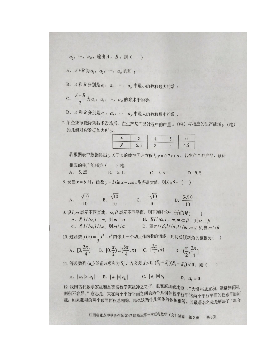 江西省重点中学协作体2017届高三下学期第一次联考数学（文）试题 扫描版含答案