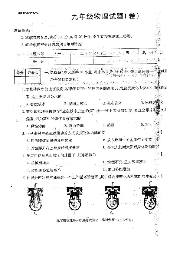 陕西省榆林市横山县2019-2020学年九年级上学期第一次月考物理试题（扫描版，含答案）