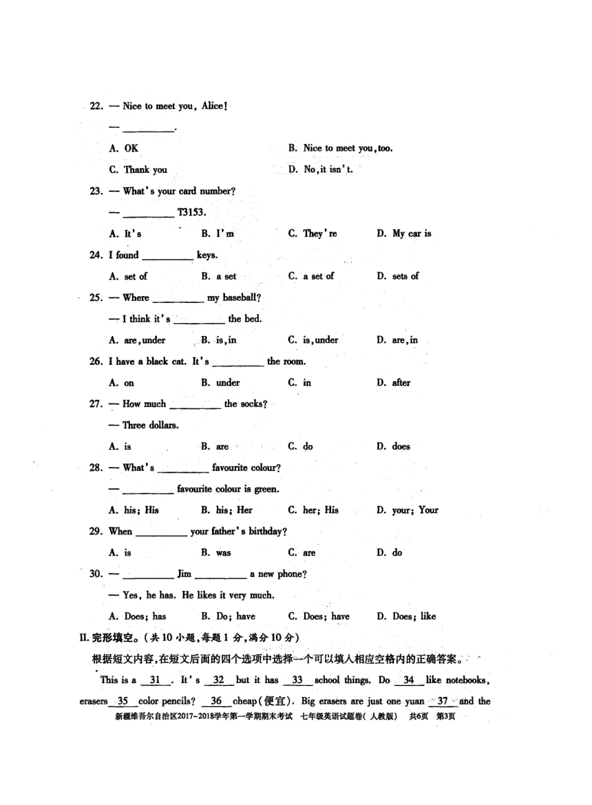 新疆维吾尔自治区2017-2018学年第一学期期末考试 七年级英语试题卷（PDF版）