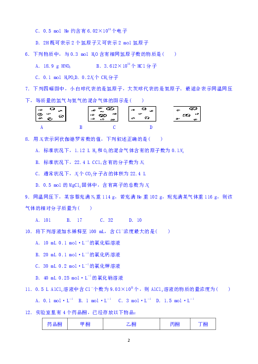 安徽省青阳县第一中学2018-2019学年高一上学期期中考试化学试题 Word版含手写答案