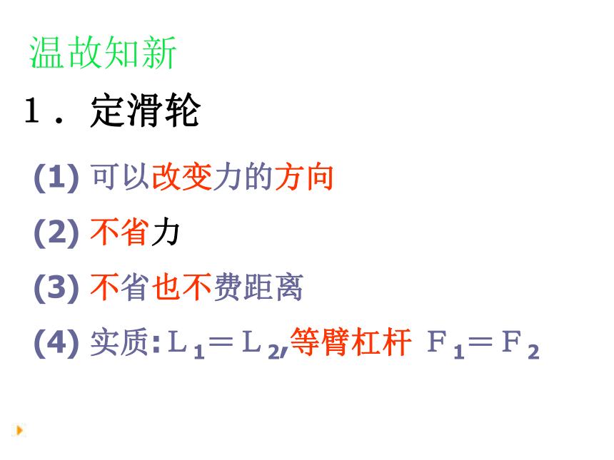 九年级物理 第十三章第五节其他机械课件 人教新课标版