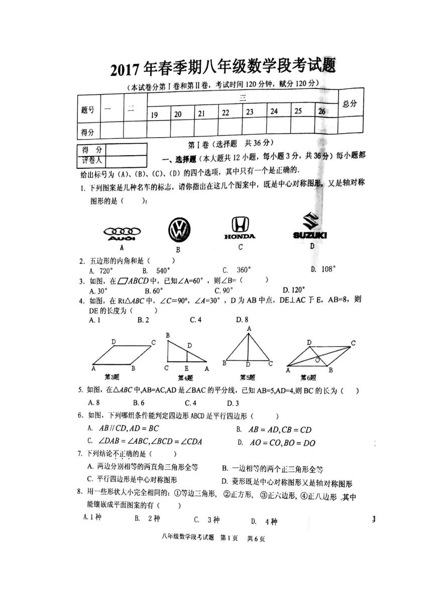 广西贵港市平南县2016-2017学年八年级下学期期中考试数学试题（扫描版 含答案）