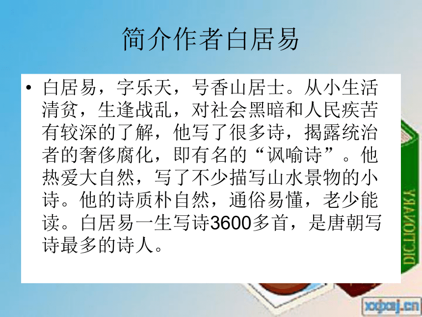 语文：四下《古诗两首》课件（苏教版）