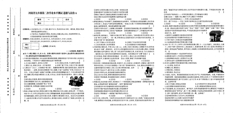 河南省商丘市睢县2021年九年级第二次模拟道德与法治试题（扫描版，无答案）