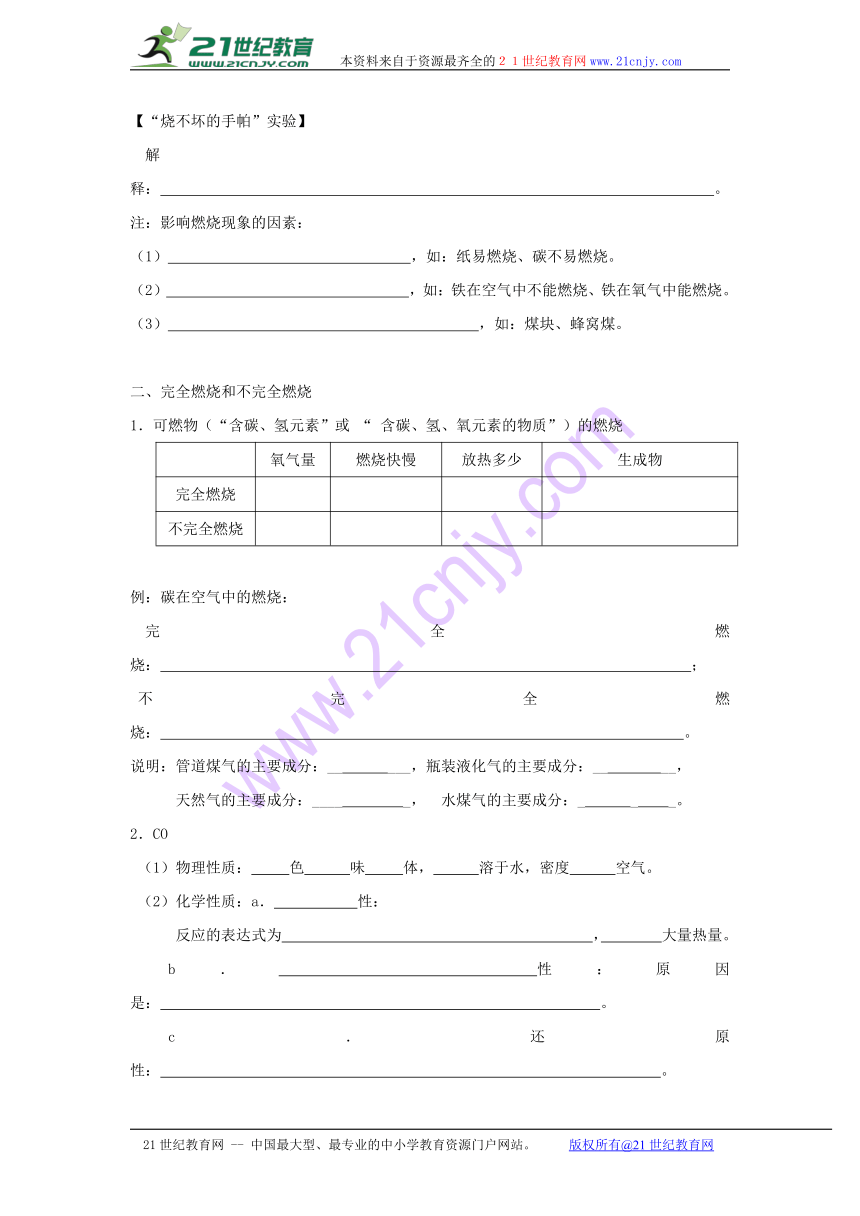 沪教版九年级全册化学导学案：4.1燃烧（无答案）